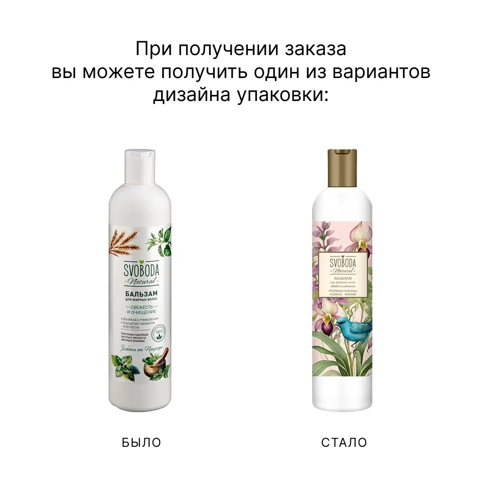 Изображение товара Svoboda natural бальзам-ополаскиватель для жирных волос 430 мл Изображение товара Svoboda natural бальзам-ополаскиватель для жирных волос 430 мл
