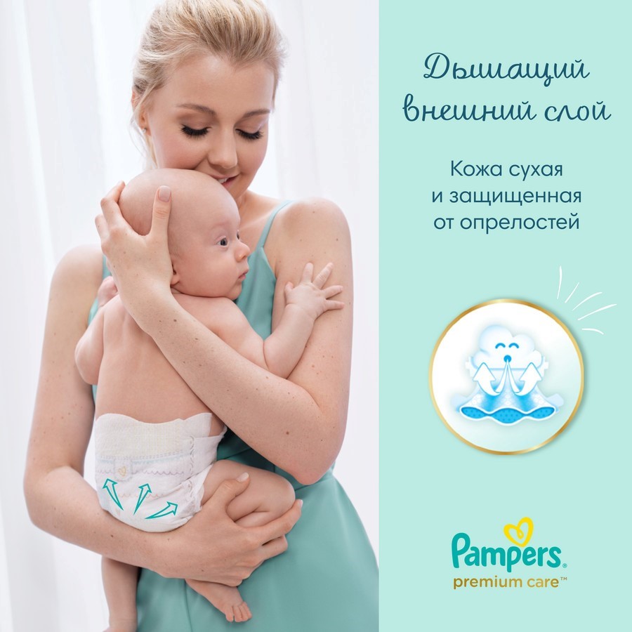 Pampers premium care подгузники размер 1 66 шт. - цена 2400 руб., купить в  интернет аптеке в Волгодонске Pampers premium care подгузники размер 1 66  шт., инструкция по применению