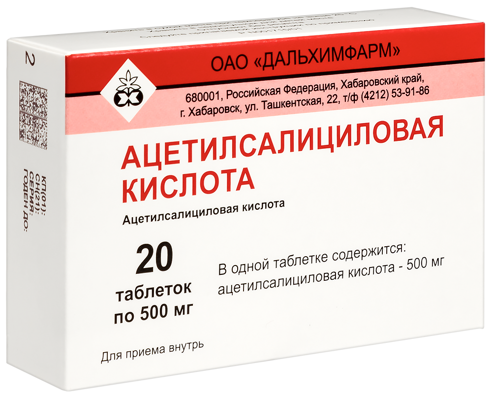 Ацетилсалициловая кислота 500 мг 20 шт. таблетки - цена 32.99 руб., купить  в интернет аптеке в Москве Ацетилсалициловая кислота 500 мг 20 шт.  таблетки, инструкция по применению