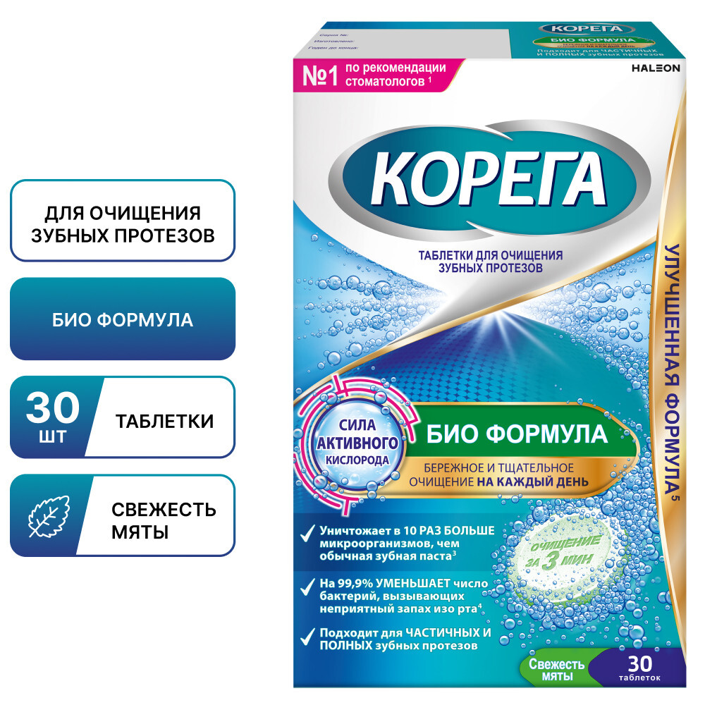 Изображение товара Таблетки для очистки зубных протезов Корега био формула 30 шт Изображение товара Таблетки для очистки зубных протезов Корега био формула 30 шт