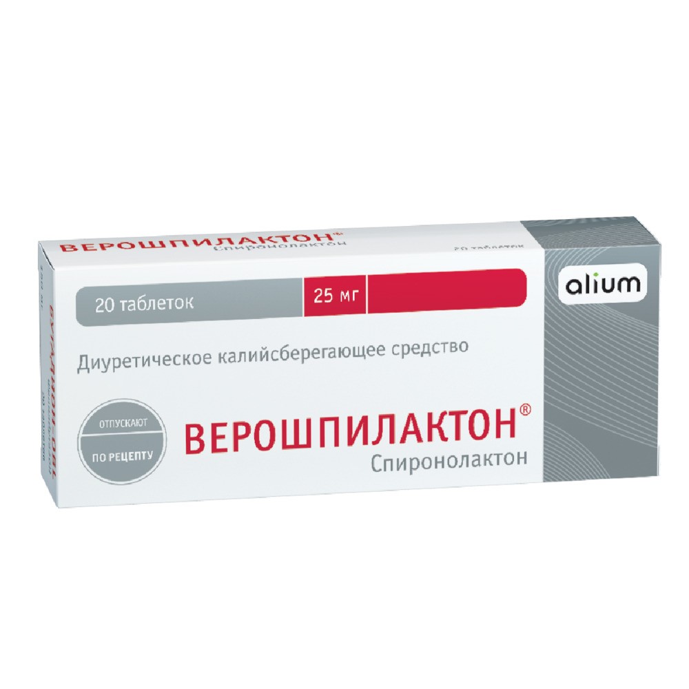 Верошпилактон 25 мг 20 шт. таблетки - цена 98 руб., купить в интернет аптеке  в Москве Верошпилактон 25 мг 20 шт. таблетки, инструкция по применению