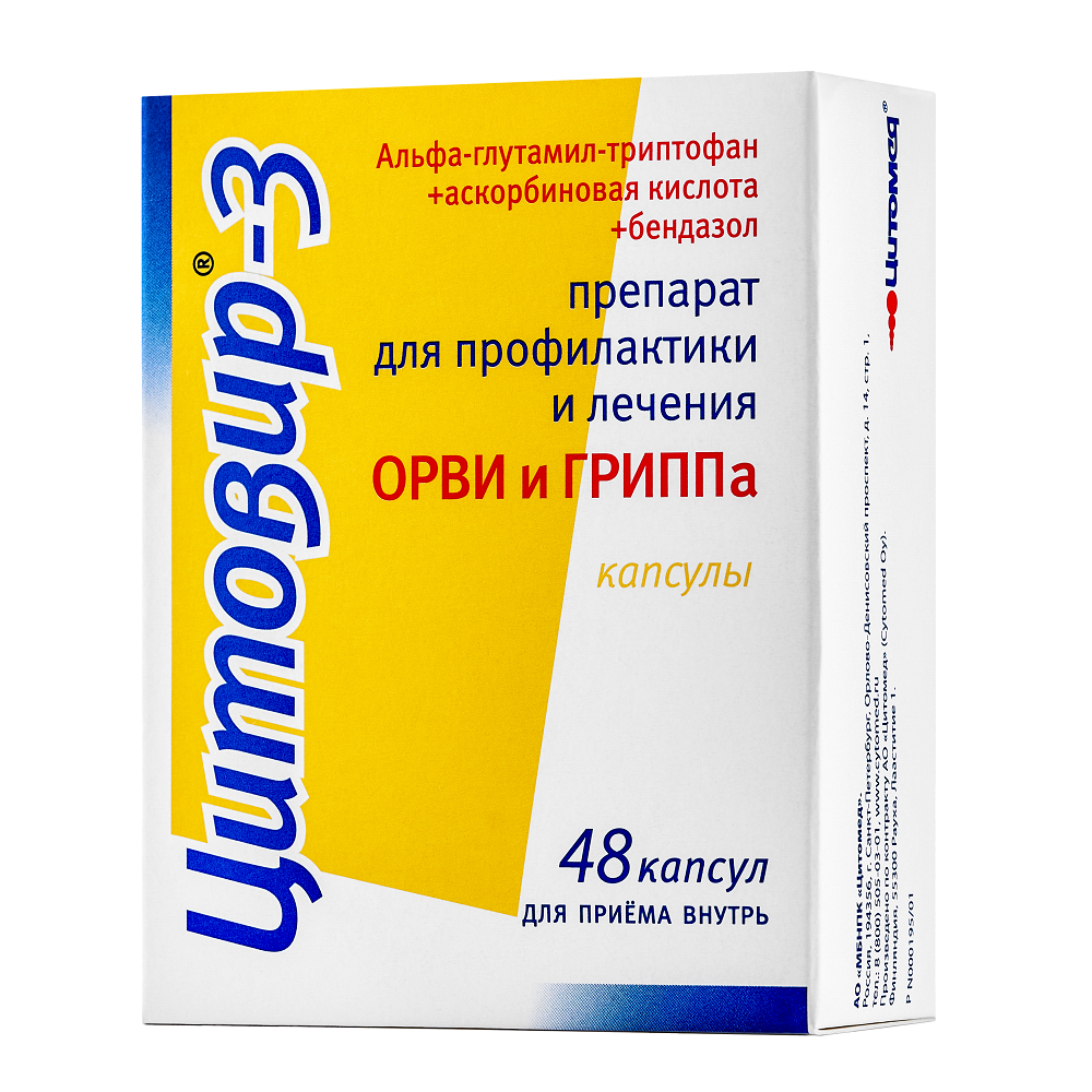 Цитовир-3 48 шт. капсулы инструкция по применению