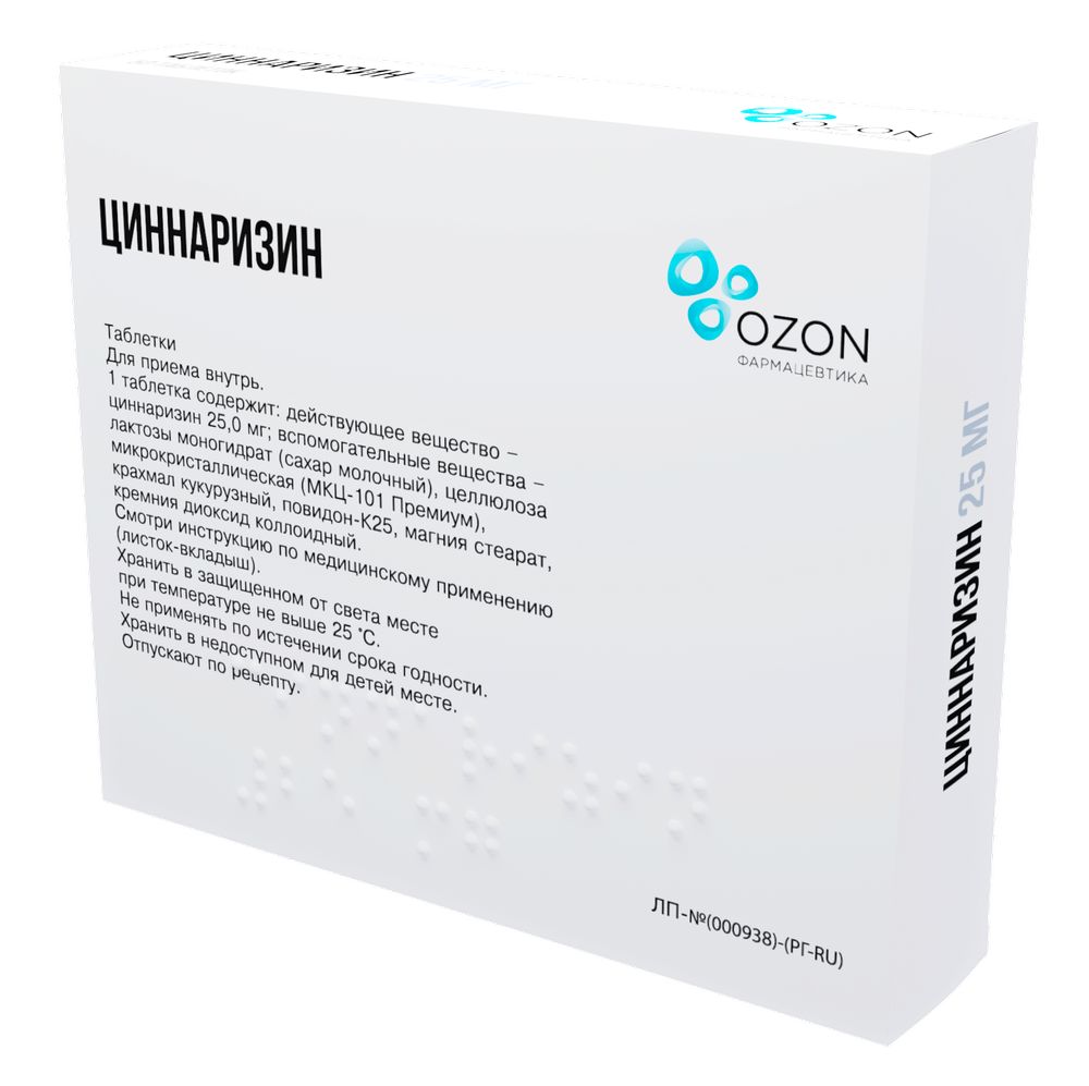 Циннаризин 25 мг 50 шт. таблетки - цена 127 руб., купить в интернет аптеке  в Обнинске Циннаризин 25 мг 50 шт. таблетки, инструкция по применению