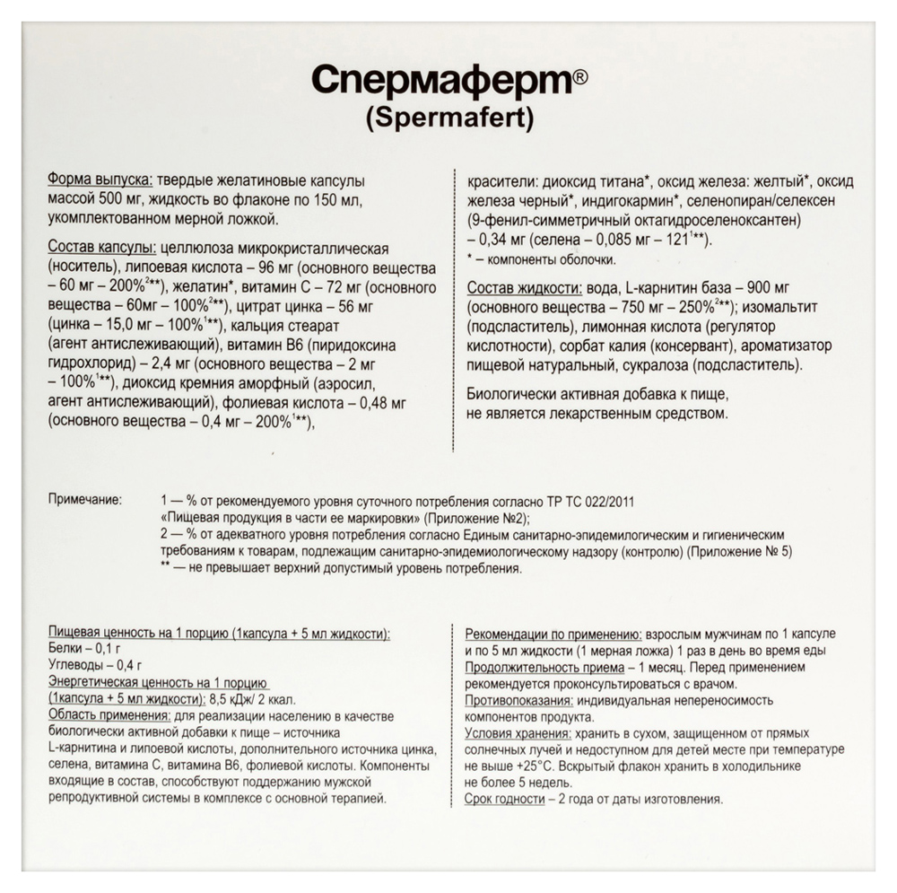 Нерей спермаферт 30 шт. капсулы массой 500 мг+жидкость 150 мл - цена 2876  руб., купить в интернет аптеке в Карпинске Нерей спермаферт 30 шт. капсулы  массой 500 мг+жидкость 150 мл, инструкция по применению