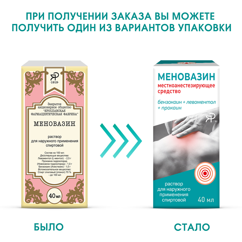 Изображение товара Раствор Меновазин наружного применения 40 мл быстродействующее средство от боли