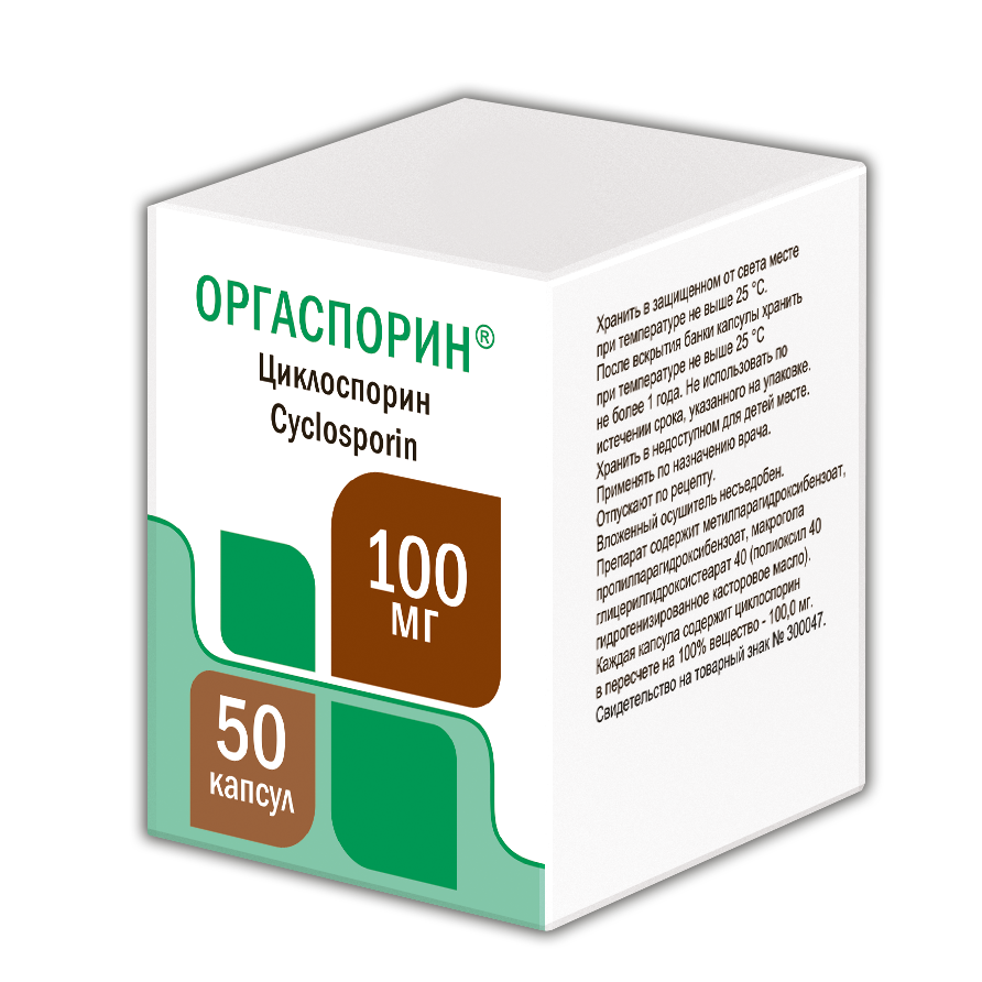 Изображение товара Оргаспорин 100 мг капсулы 50 шт. для профилактики отторжения и лечения заболеваний