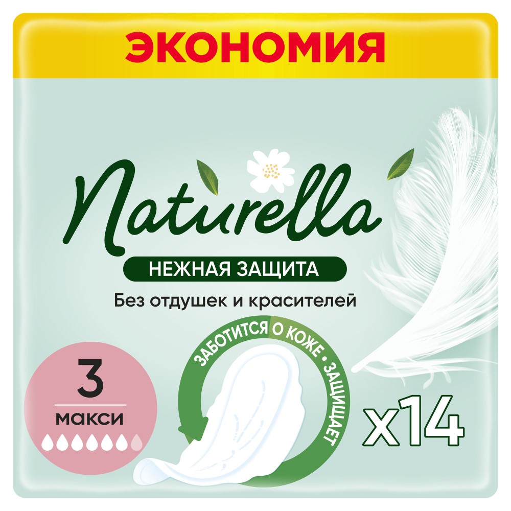 Naturella прокладки нежная защита макси 14 шт. - цена 233 руб., купить в  интернет аптеке в Аксае Naturella прокладки нежная защита макси 14 шт.,  инструкция по применению