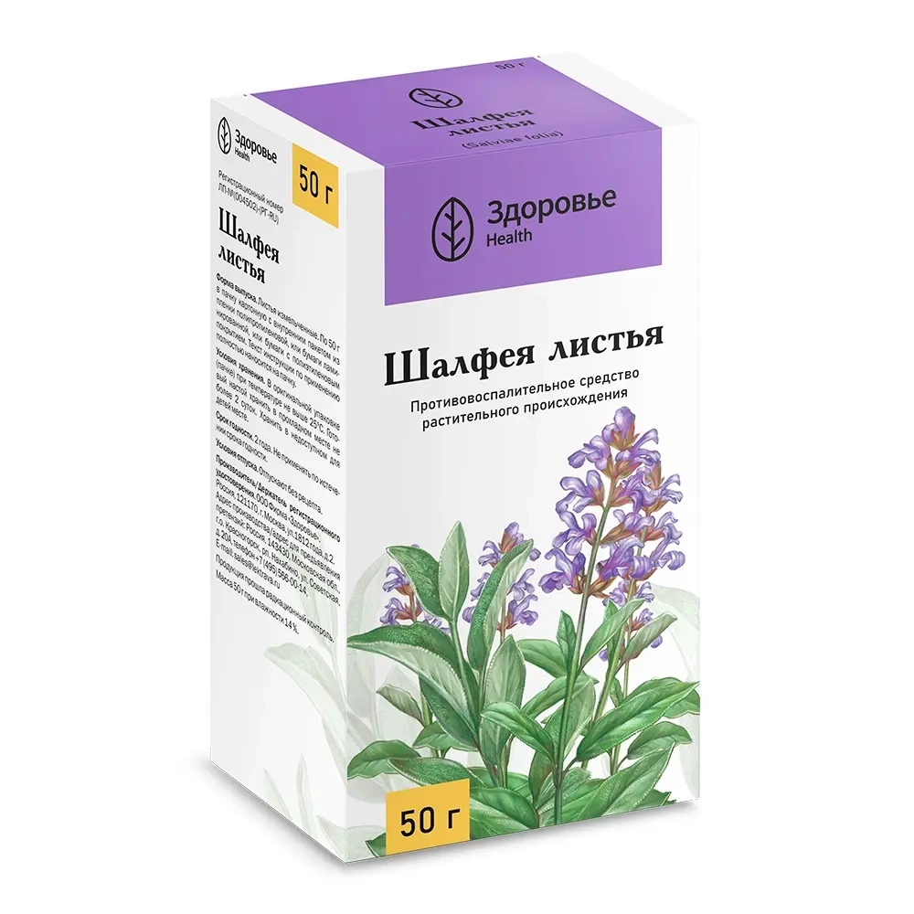 Шалфея лист 50 гр пачка инструкция по применению