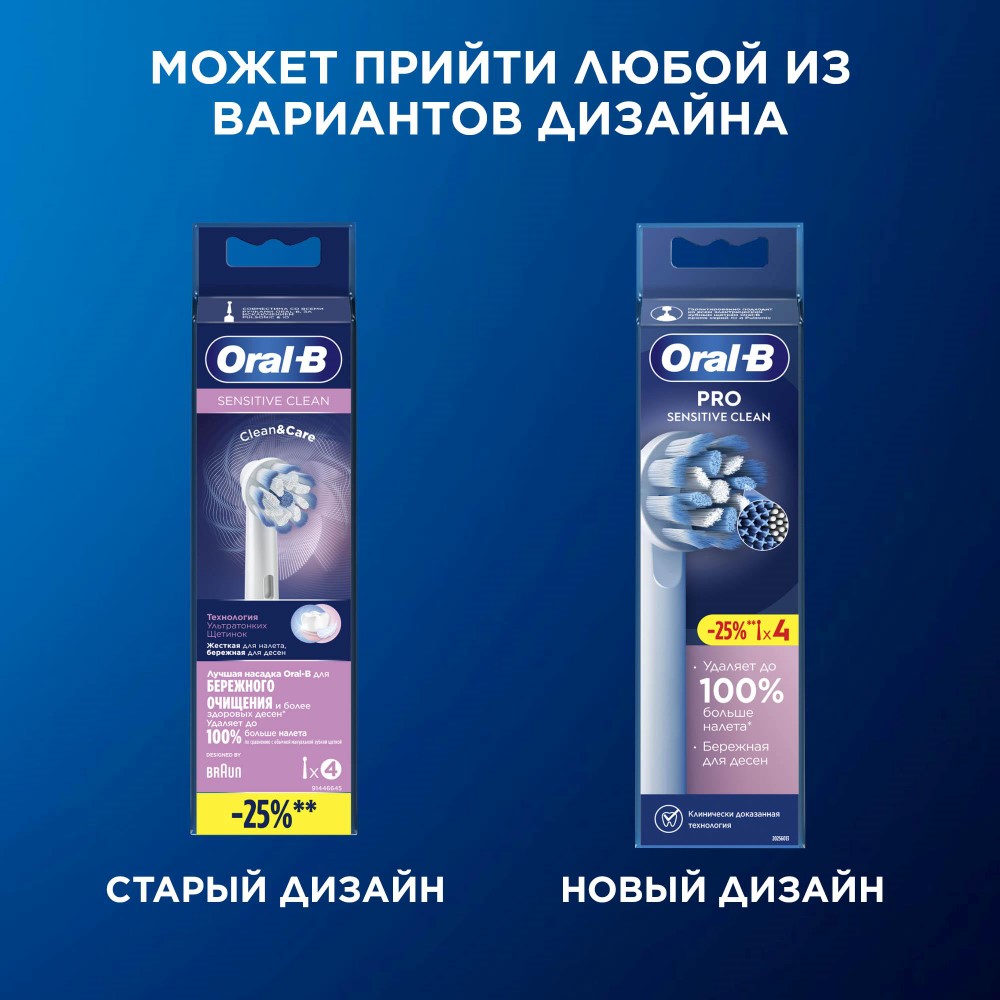 Изображение товара Oral-B PRO Sensitive Clean сменные насадки для электрической зубной щетки 4 шт