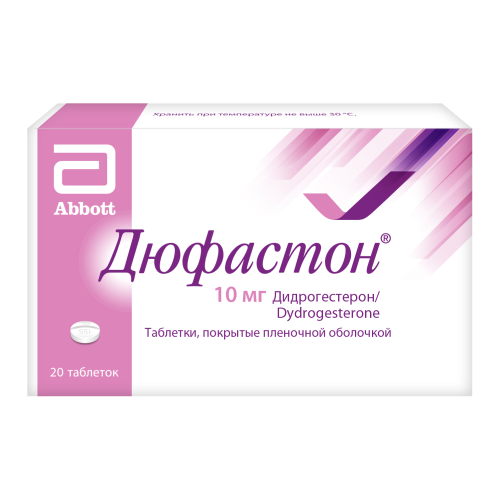 Дюфастон 10 мг 20 шт. таблетки, покрытые пленочной оболочкой инструкция по применению