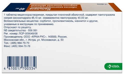 Нольпаза 40 Инструкция По Применению Цена