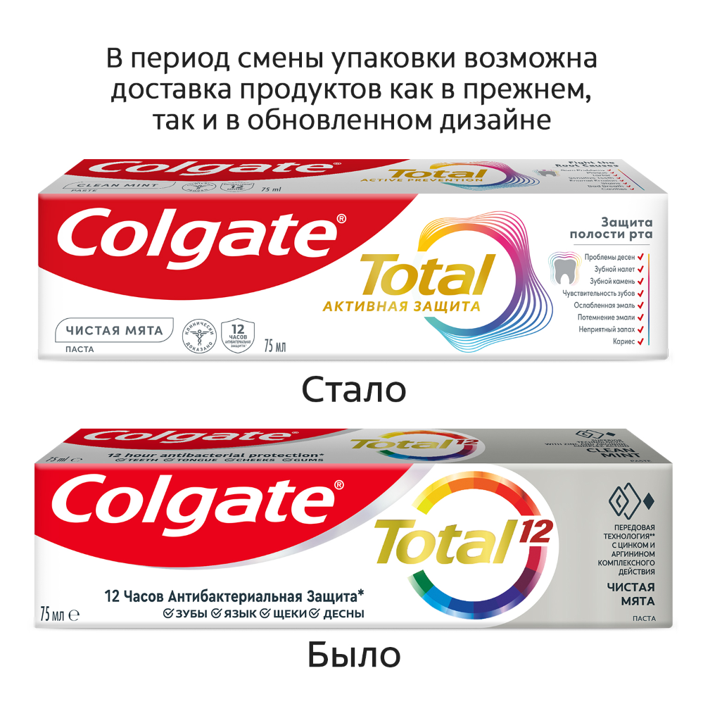 Изображение товара Colgate total 12 чистая мята зубная паста 75 мл