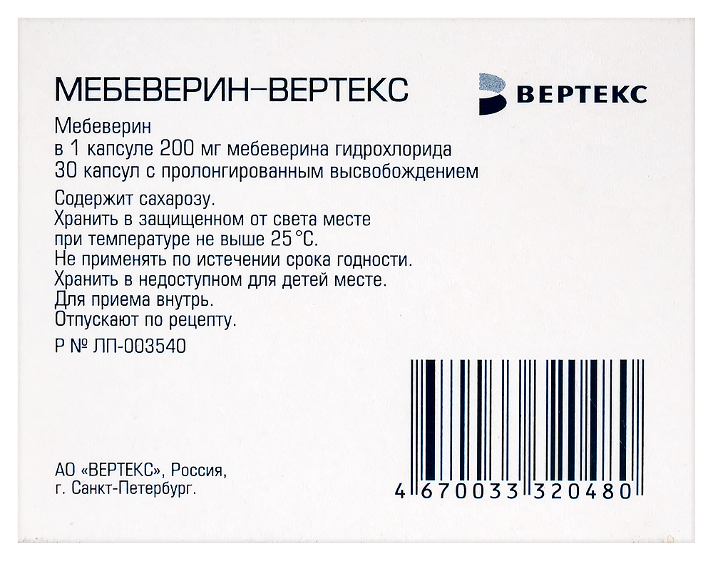 Капсулы мебеверин 200. Капсулы мебеверин 200