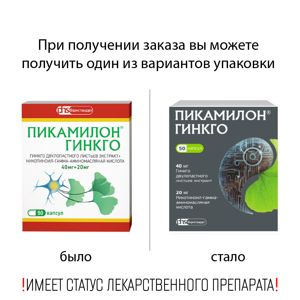 Изображение товара Пикамилон гинкго 40мг + 20мг 50 шт. капсулы для улучшения памяти