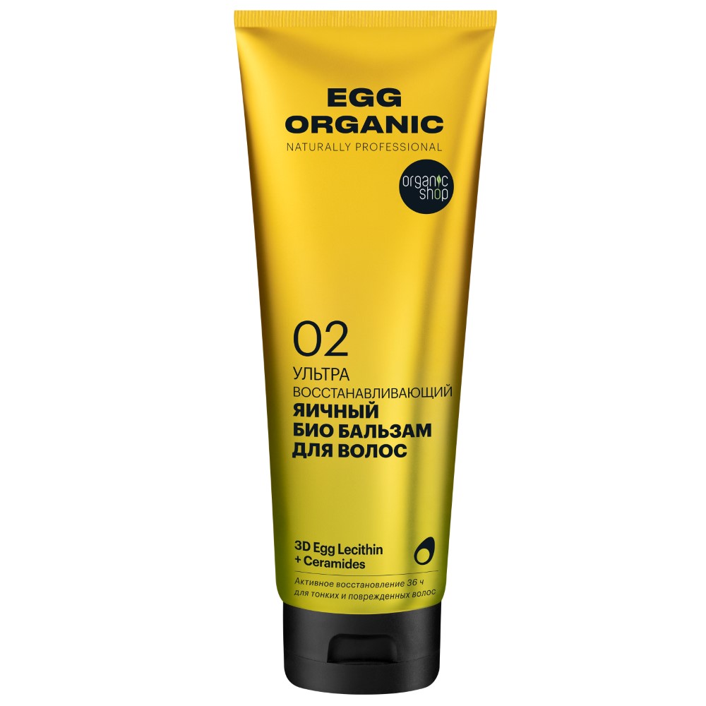 Organic shop egg organic бальзам для волос ультра восстанавливающий яичный  био 250 мл - цена 178 руб., купить в интернет аптеке в Шумерле Organic shop  egg organic бальзам для волос ультра восстанавливающий