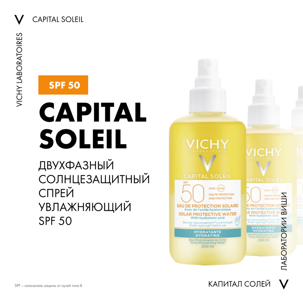 Vichy capital soleil спрей солнцезащитный двухфазный увлажняющий spf50 200  мл - цена 1682.30 руб., купить в интернет аптеке в Нижнем Новгороде Vichy  capital soleil спрей солнцезащитный двухфазный увлажняющий spf50 200 мл,  инструкция по применению