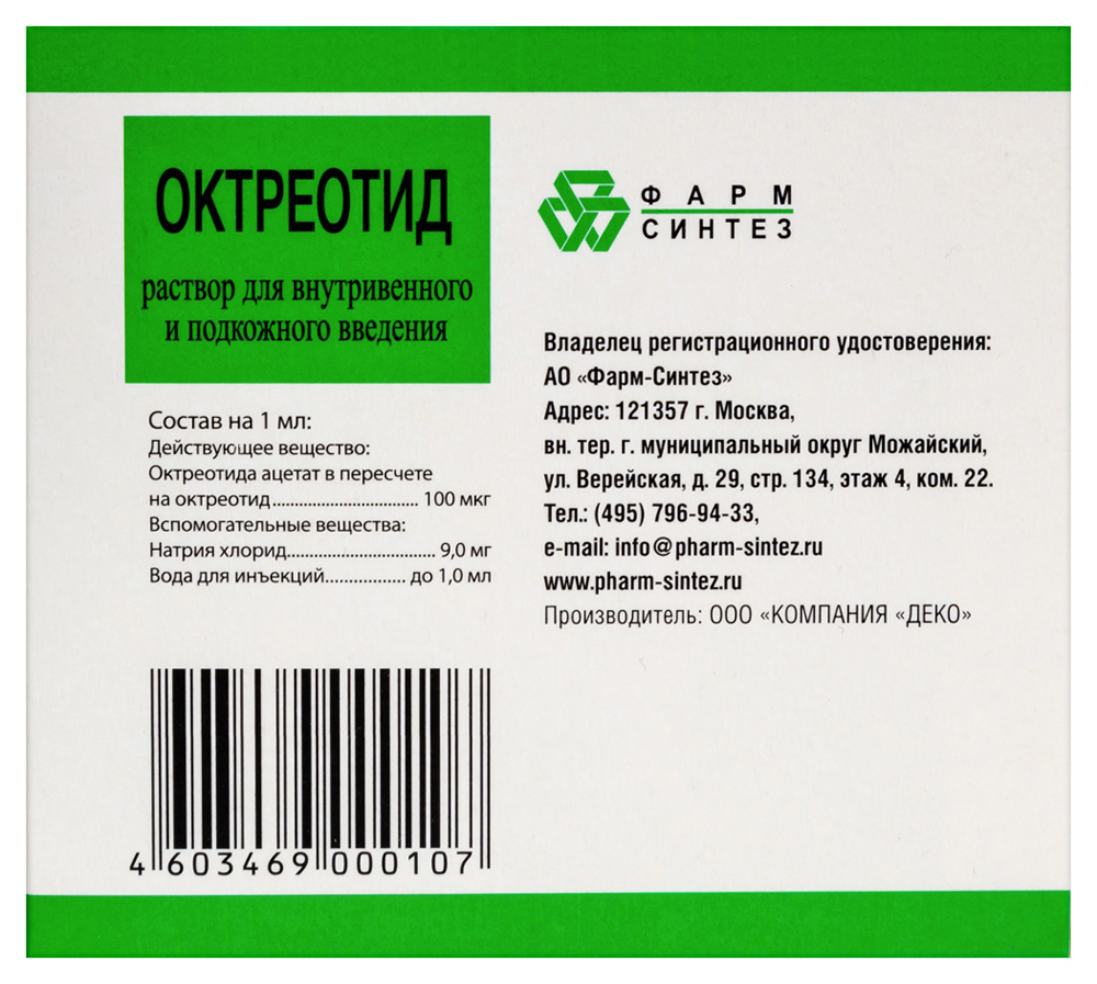 Октреотид 100 мкг/мл раствор для внутривенного и подкожного введения 1 мл  ампулы 10 шт. - цена 1203 руб., купить в интернет аптеке в Москве Октреотид  100 мкг/мл раствор для внутривенного и подкожного