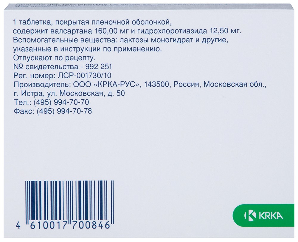 Вальсакор н 160 160 мг + 12,5 мг 30 шт. таблетки, покрытые пленочной  оболочкой - цена 574 руб., купить в интернет аптеке в Новозыбкове Вальсакор  н 160 160 мг + 12,5 мг 30 шт. таблетки, покрытые пленочной оболочкой,  инструкция по применению