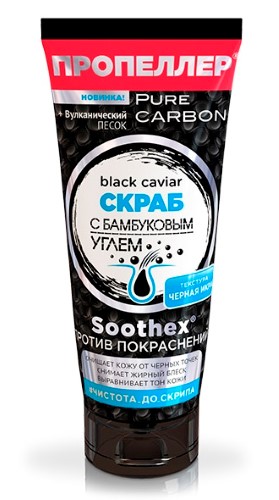 ПРОПЕЛЛЕР PURE CARBON СКРАБ BLACK CAVIAR С БАМБУКОВЫМ УГЛЁМ 100МЛ - цена 126 руб., купить в интернет аптеке в Москве ПРОПЕЛЛЕР PURE CARBON СКРАБ BLACK CAVIAR С БАМБУКОВЫМ УГЛЁМ 100МЛ, инструкция по применению