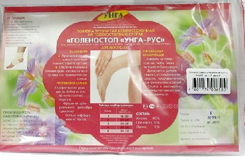 Изображение товара Повязка трубчатая компрессионная унга-рус голеностоп/ № 5 /с 331