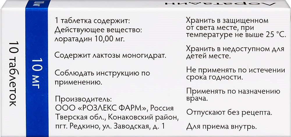 Лоратадин 10 Мг 10 Шт. Таблетки - Цена 0 Руб., Купить В Интернет.