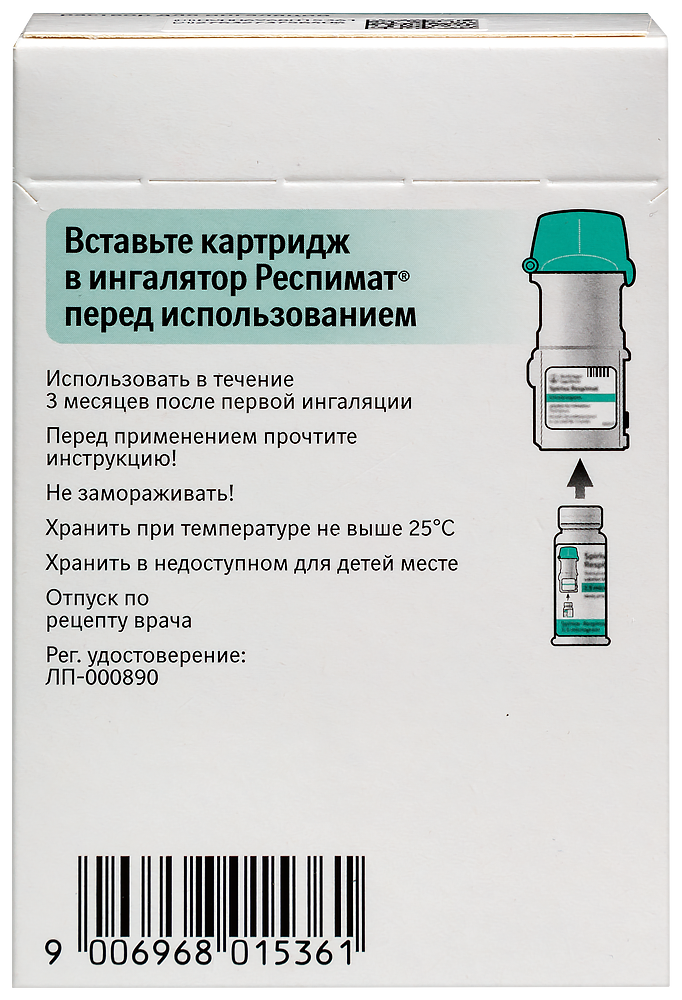Спирива Респимат 2.5. Спирива Респимат 5 мкг. Картридж для Спирива Респимат 2.5 мкг. Спирива Респимат раствор для ингаляций.