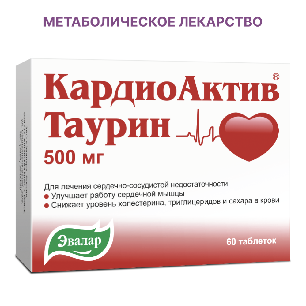 Изображение товара Кардиоактив таурин 500 мг 60 шт. таблетки для сердца