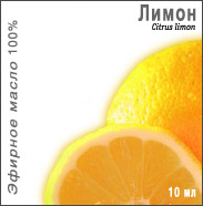 Изображение товара Эфирное масло лимон 10 мл натуральный аромат для косметики и ароматизации
