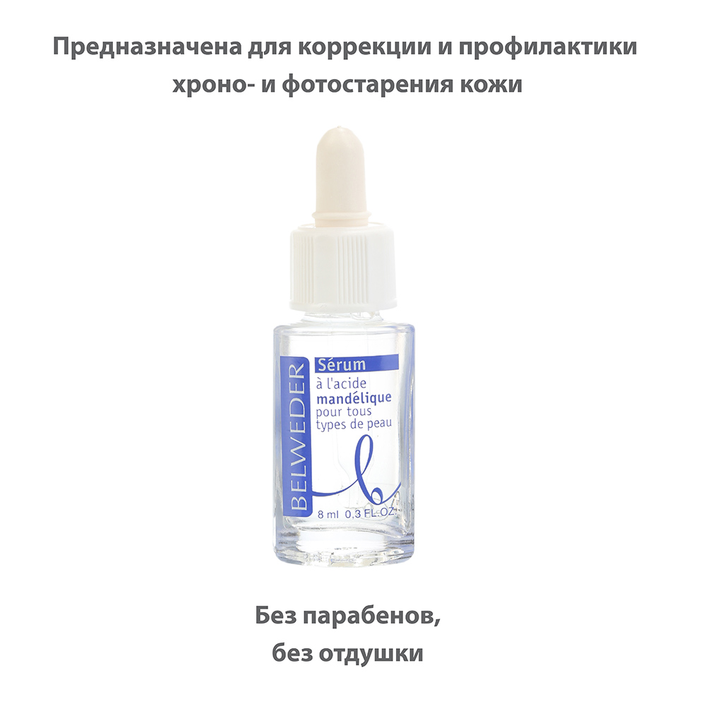 Belweder сыворотка с миндальной кислотой для всех типов кожи 8 мл - цена  428.50 руб., купить в интернет аптеке в Ельце Belweder сыворотка с  миндальной кислотой для всех типов кожи 8 мл, инструкция по применению