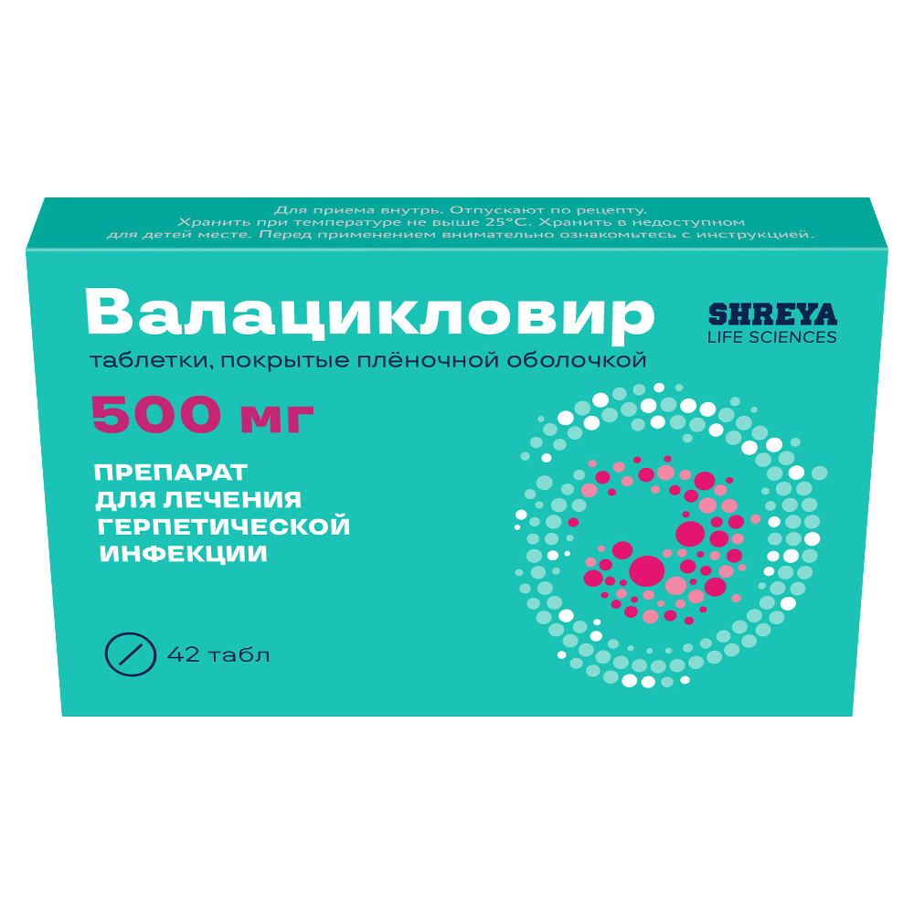 Валацикловир 500 мг 42 шт. блистер таблетки, покрытые пленочной оболочкой -  цена 1541.80 руб., купить в интернет аптеке в Североморске Валацикловир 500  мг 42 шт. блистер таблетки, покрытые пленочной оболочкой, инструкция по  применению