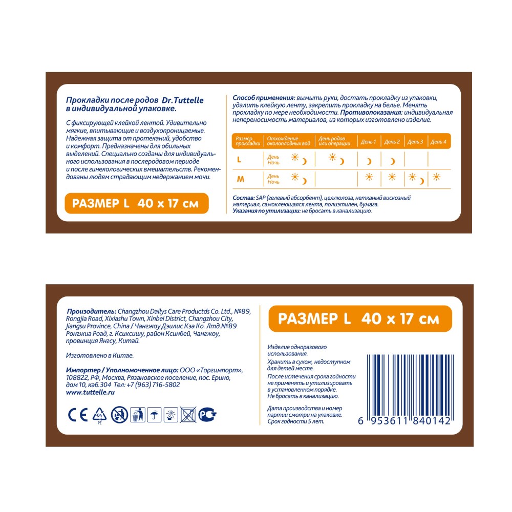 DR TUTTELLE ПРОКЛАДКИ ПОСЛЕ РОДОВ N5/РАЗМЕР L - цена 391 руб., купить в  интернет аптеке в Москве DR TUTTELLE ПРОКЛАДКИ ПОСЛЕ РОДОВ N5/РАЗМЕР L,  инструкция по применению