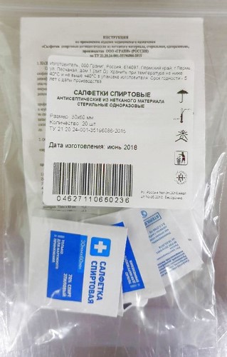Изображение товара Салфетки спиртовые антисептические стерильные одноразовые 30х60 мм 20 шт./пакет