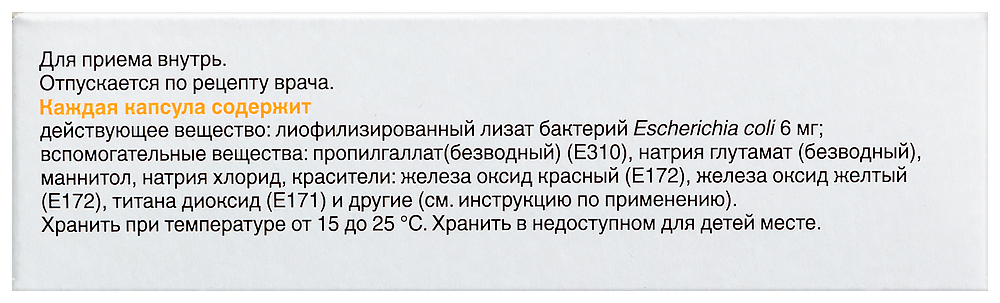 Уро-Ваксом 6 Мг 30 Шт. Капсулы - Цена 1866.80 Руб., Купить В.