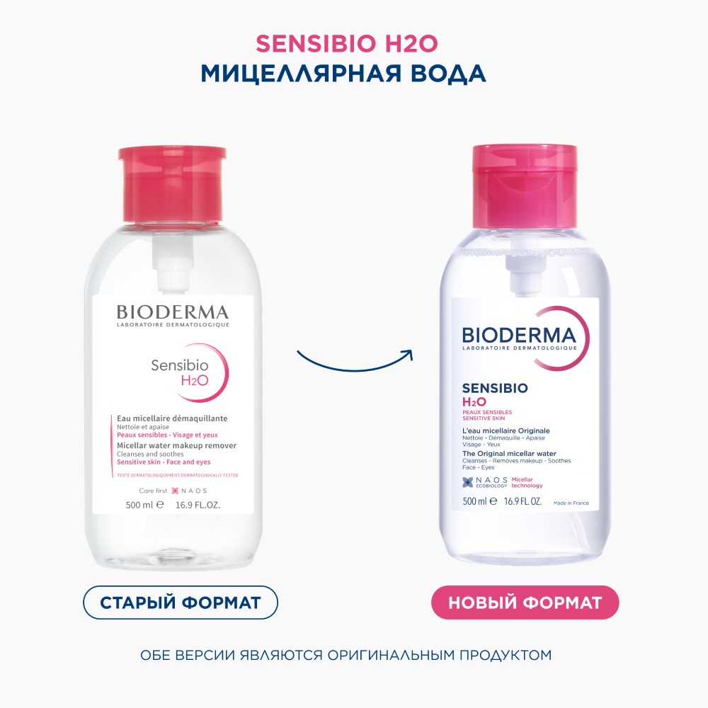 Изображение товара Мицеллярная вода Bioderma Sensibio N 2 500 мл для чувствительной кожи лица