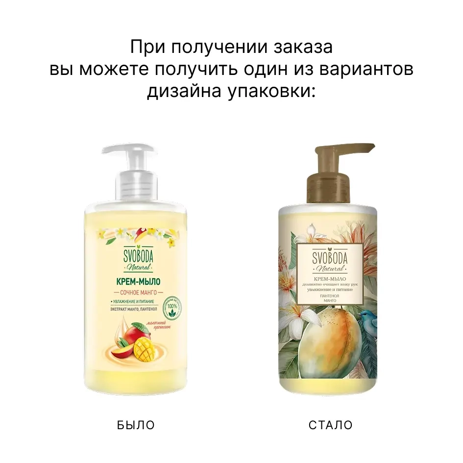 Svoboda natural крем-мыло жидкое сочное манго 430 мл инструкция по применению