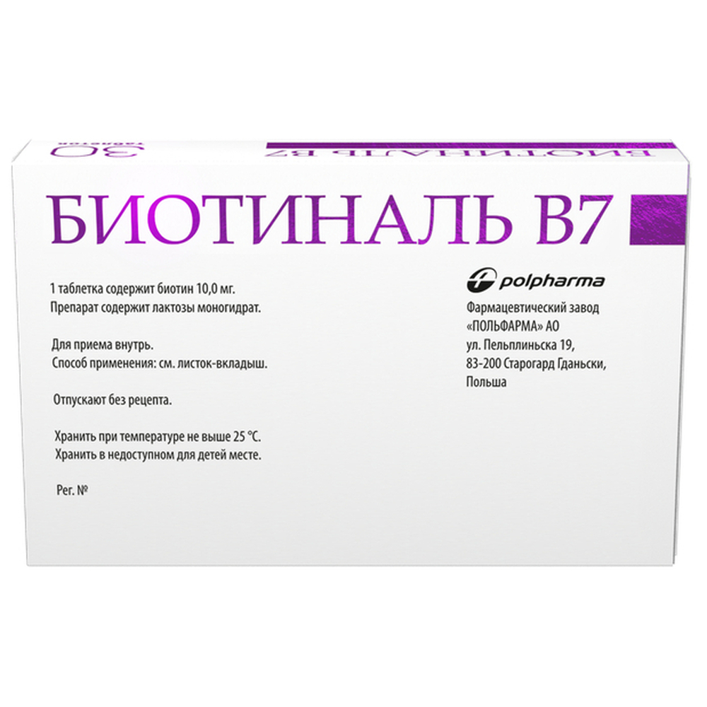 Биотиналь в7 10 мг 30 шт. таблетки - цена 811 руб., купить в интернет  аптеке в Москве Биотиналь в7 10 мг 30 шт. таблетки, инструкция по применению