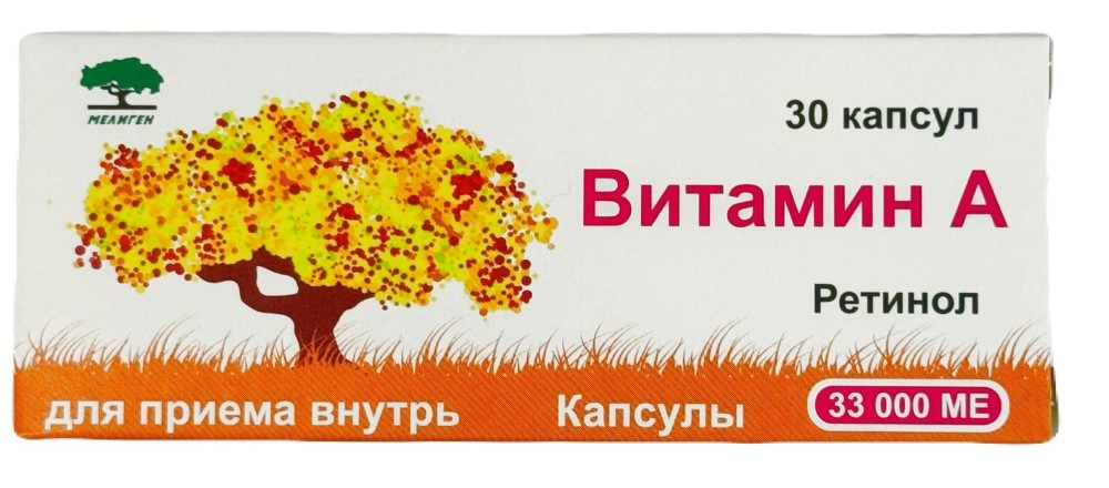 Изображение товара Витамин а 33000 МЕ 30 шт. капсулы
