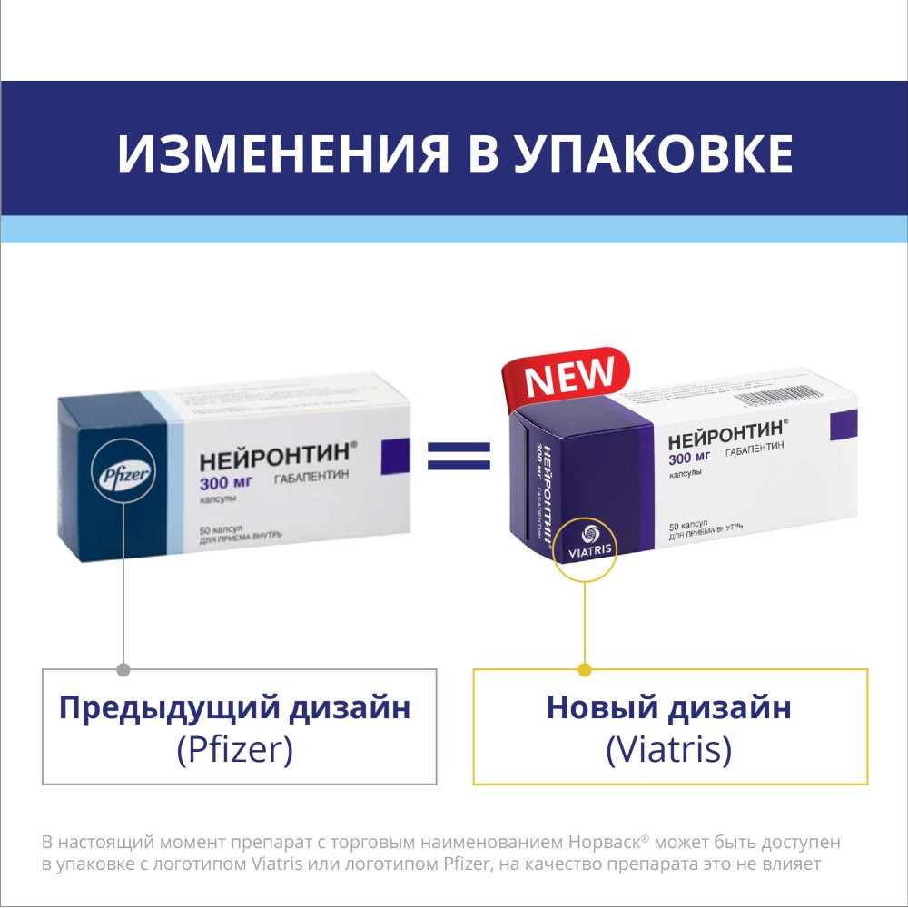 Нейронтин 300 мг 50 шт. капсулы - цена 1059 руб., купить в интернет аптеке  в Москве Нейронтин 300 мг 50 шт. капсулы, инструкция по применению