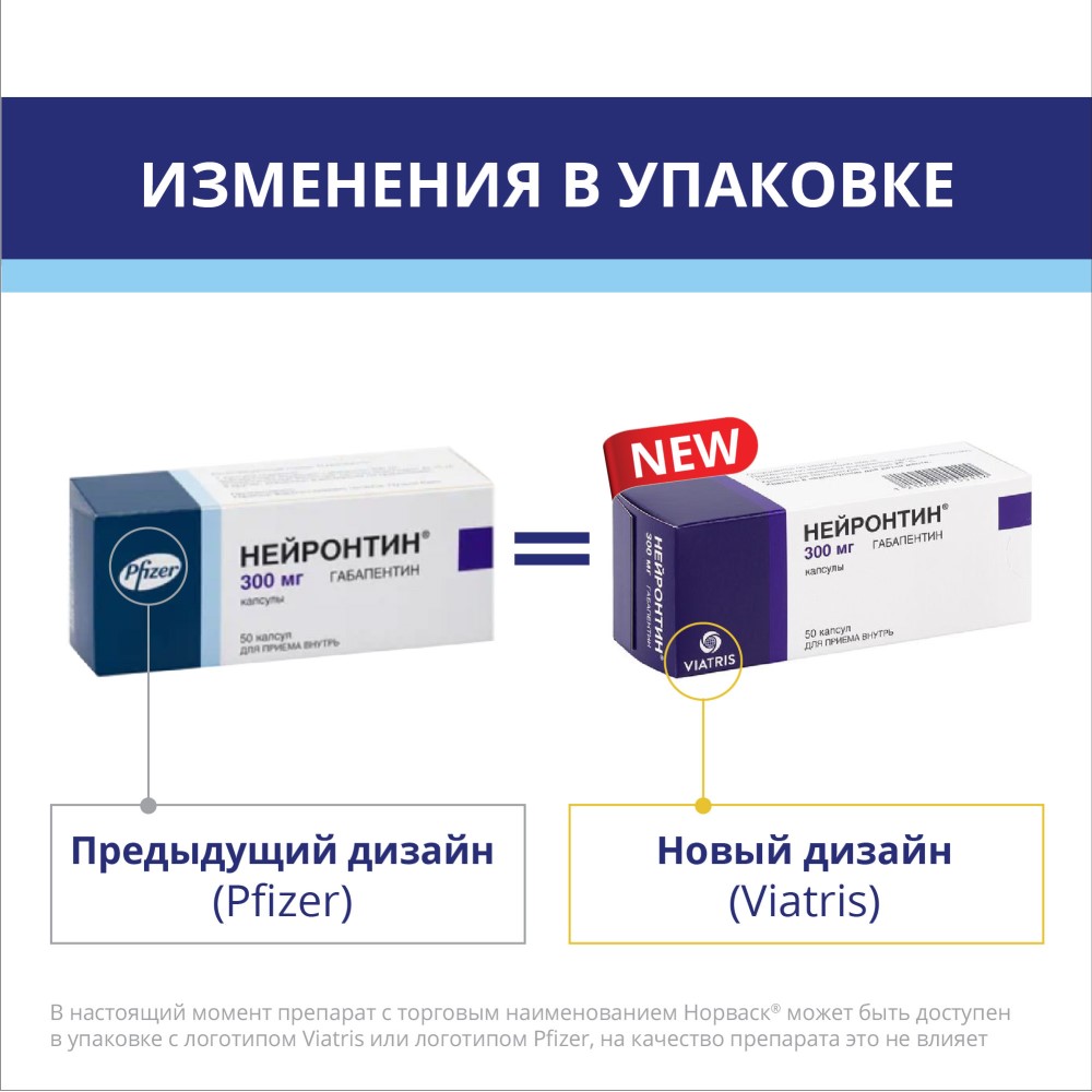 Нейронтин 300 мг 50 шт. капсулы - цена 1133 руб., купить в интернет аптеке  в Москве Нейронтин 300 мг 50 шт. капсулы, инструкция по применению