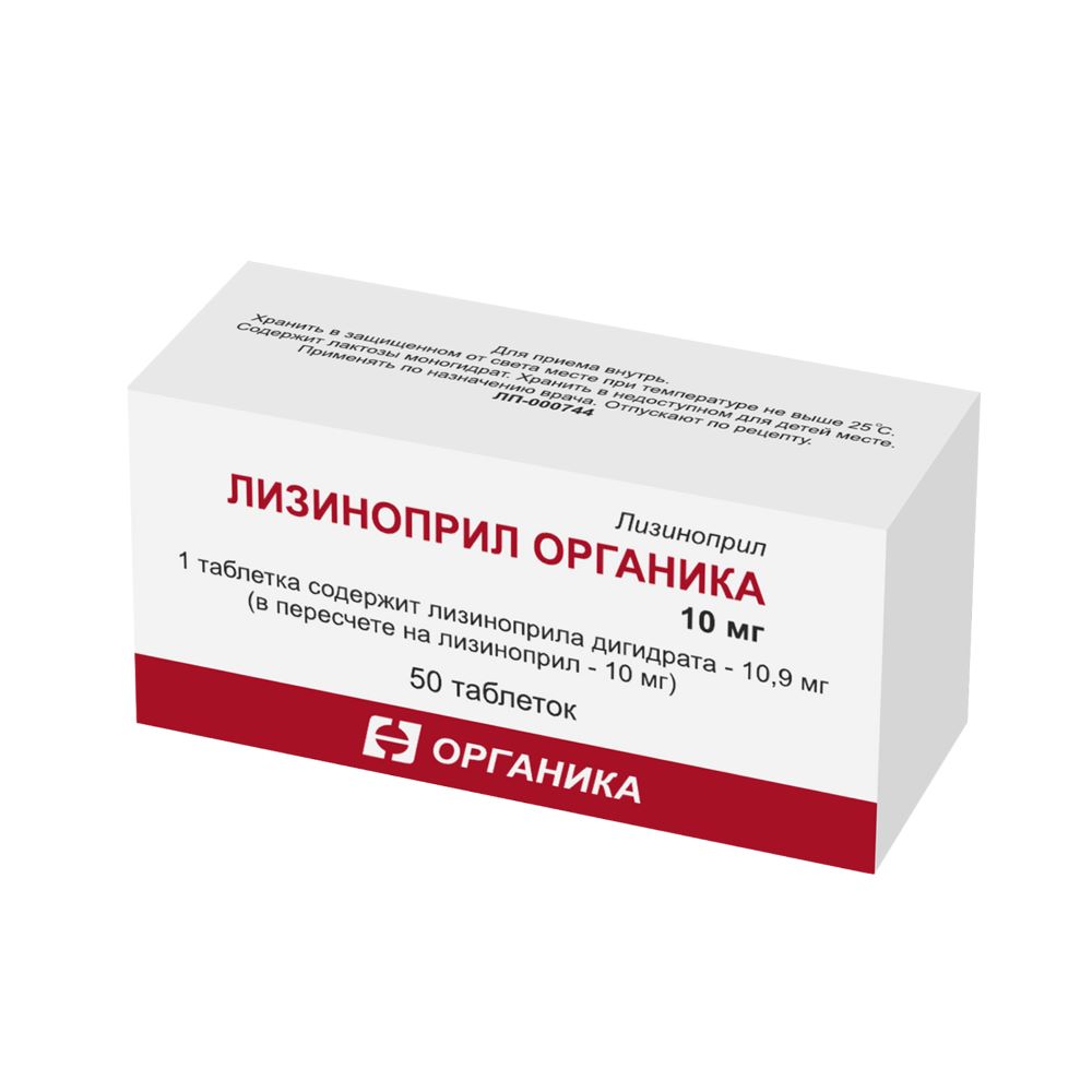 Лизиноприл органика 10 мг 50 шт. таблетки - цена 135 руб., купить в  интернет аптеке в Москве Лизиноприл органика 10 мг 50 шт. таблетки,  инструкция по применению