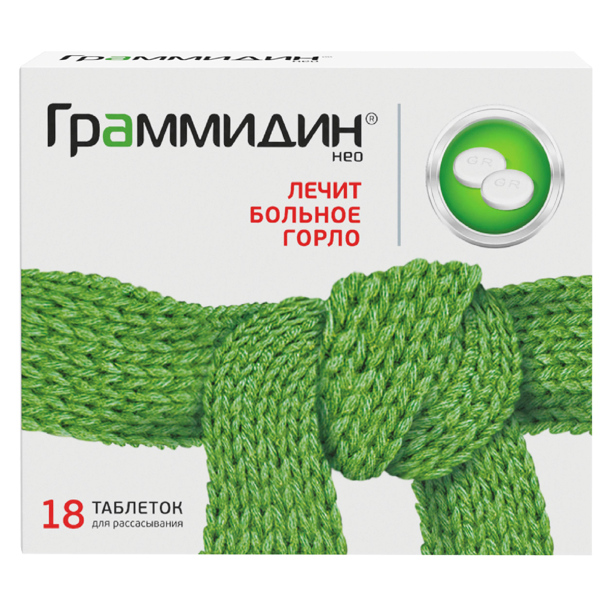 Граммидин нео 18 шт. таблетки для рассасывания инструкция по применению