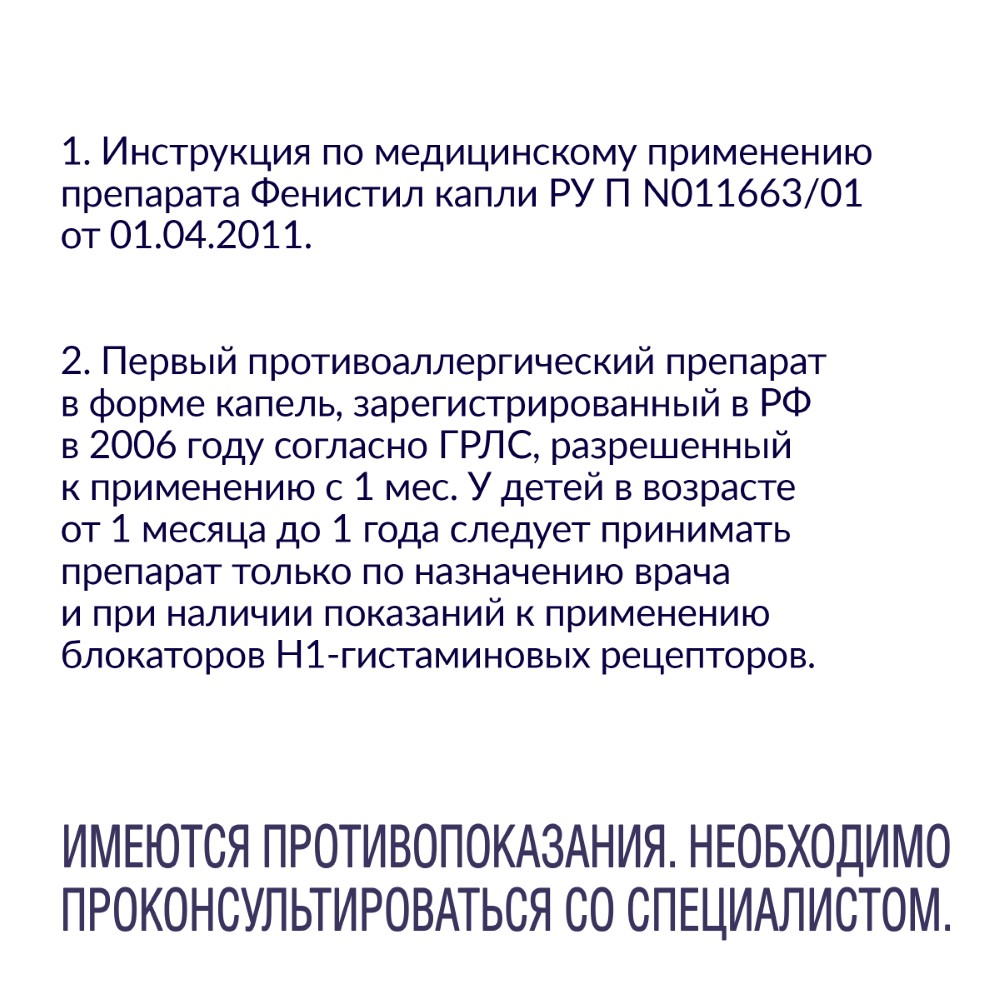 Набор ФЕНИСТИЛ 0,001/МЛ 20МЛ КАПЛИ закажи 3 упаковки со скидкой 22% - цена  1519.83 руб., купить в интернет аптеке в Байконуре Набор ФЕНИСТИЛ 0,001/МЛ  20МЛ КАПЛИ закажи 3 упаковки со скидкой 22%, инструкция по применению