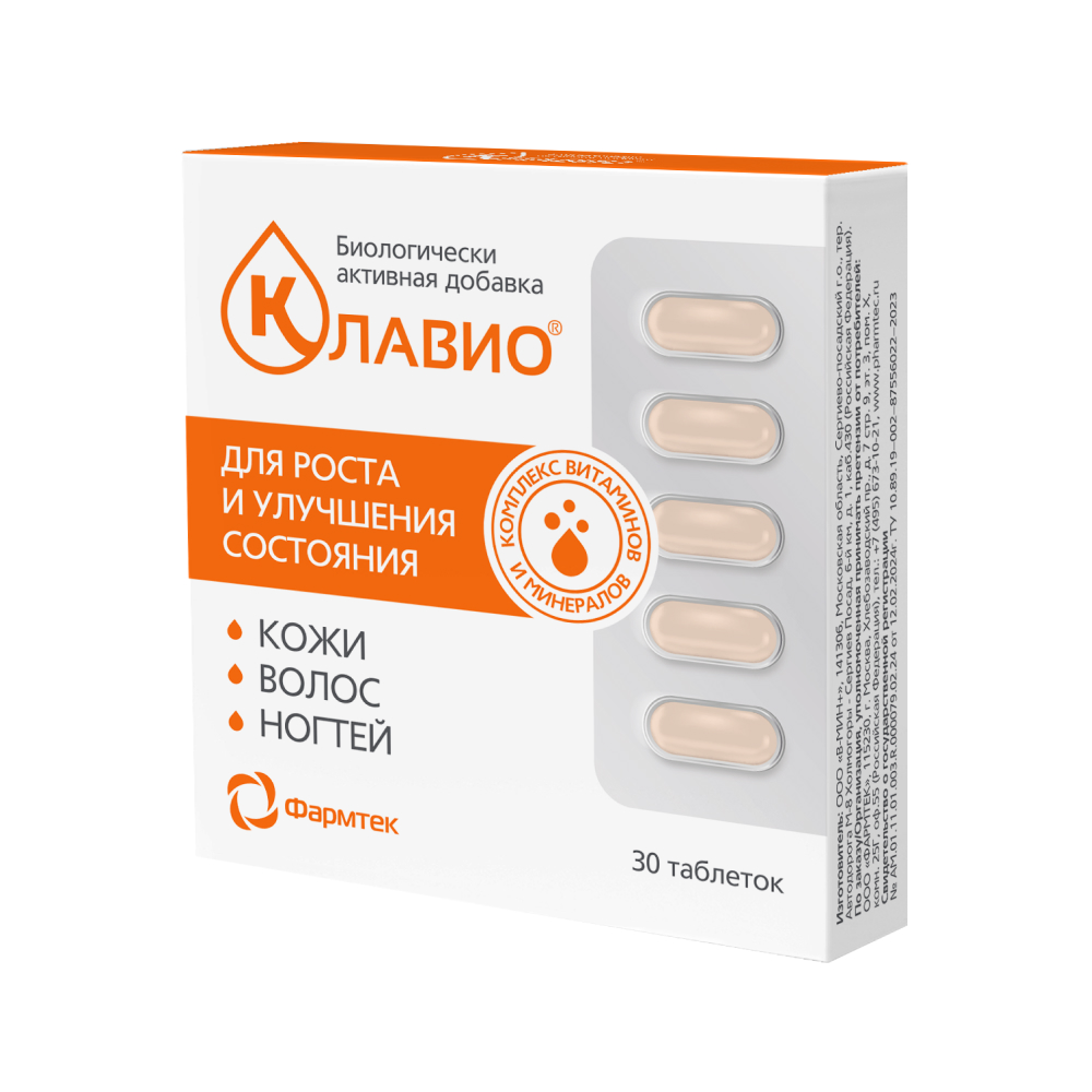 Изображение товара Клавио витаминно-минеральный комплекс для кожи волос и ногтей, 30 таблеток
