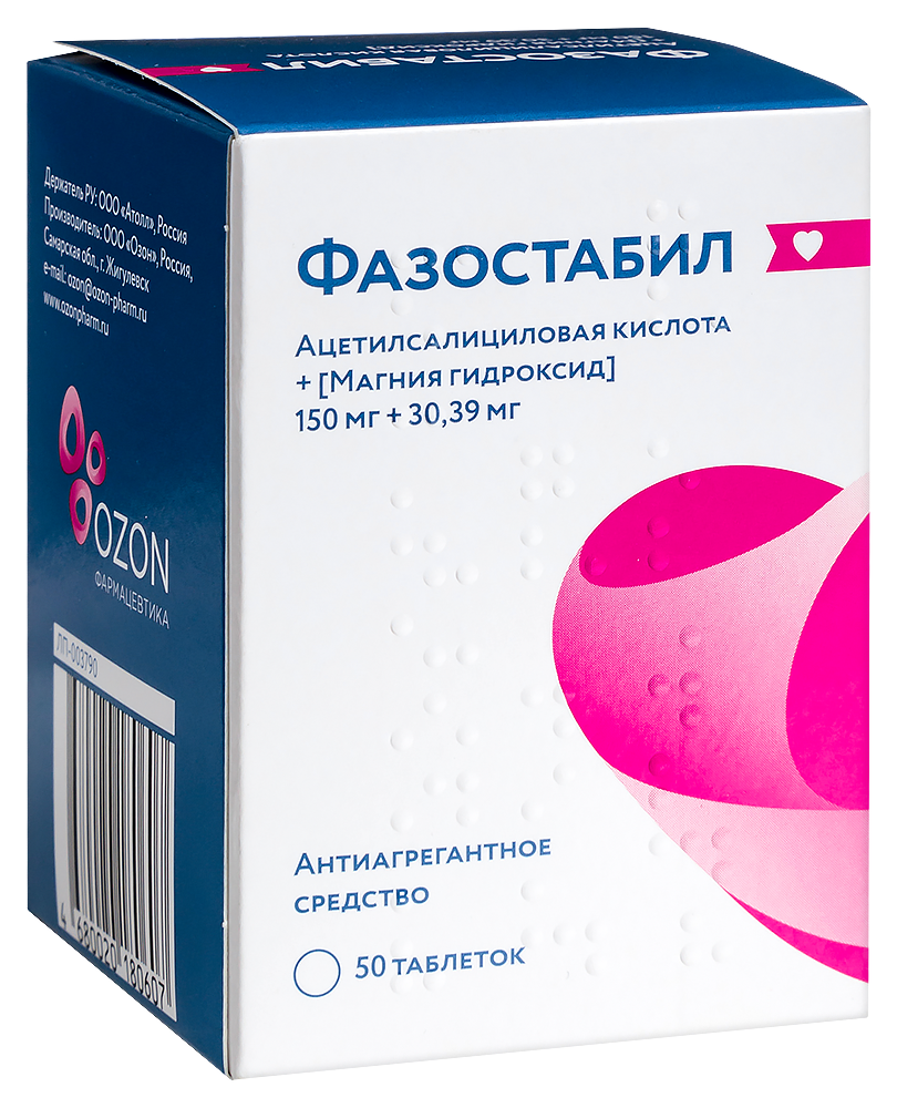 Фазостабил 150 мг + 30,39 мг 50 шт. таблетки, покрытые пленочной оболочкой  - цена 222 руб., купить в интернет аптеке в Абинске Фазостабил 150 мг +  30,39 мг 50 шт. таблетки, покрытые пленочной оболочкой, инструкция по  применению