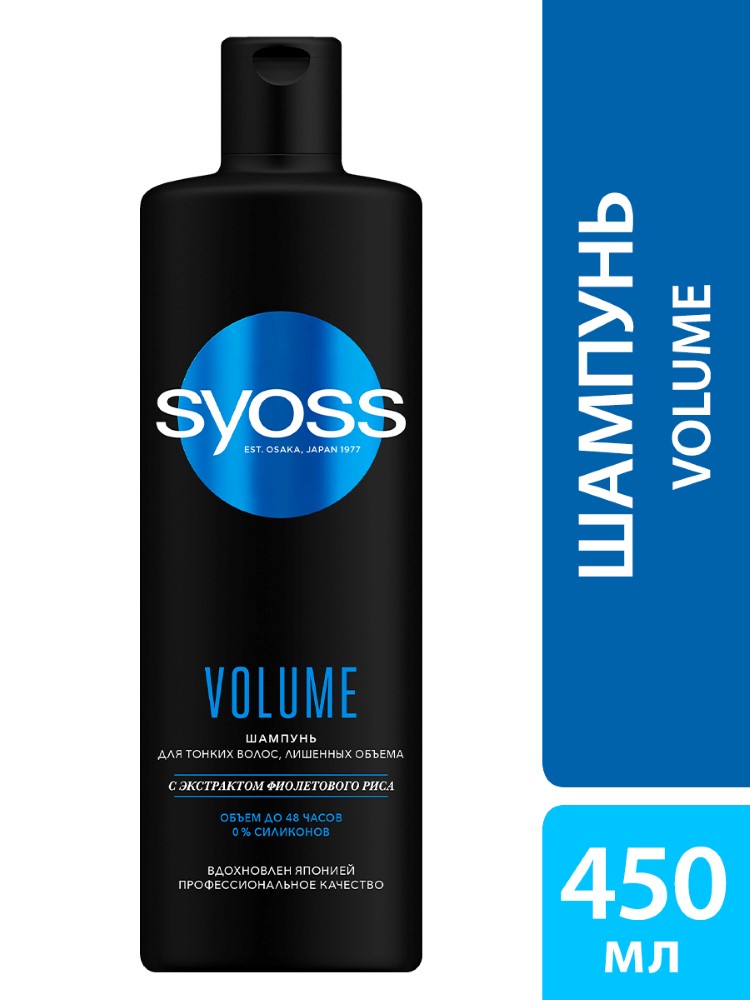 Syoss volume 450 484.10 Syoss volume 450