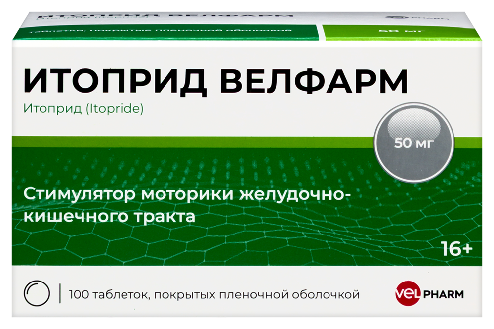 Итоприд Велфарм 50 мг 100 шт. блистер таблетки, покрытые пленочной оболочкой инструкция по применению