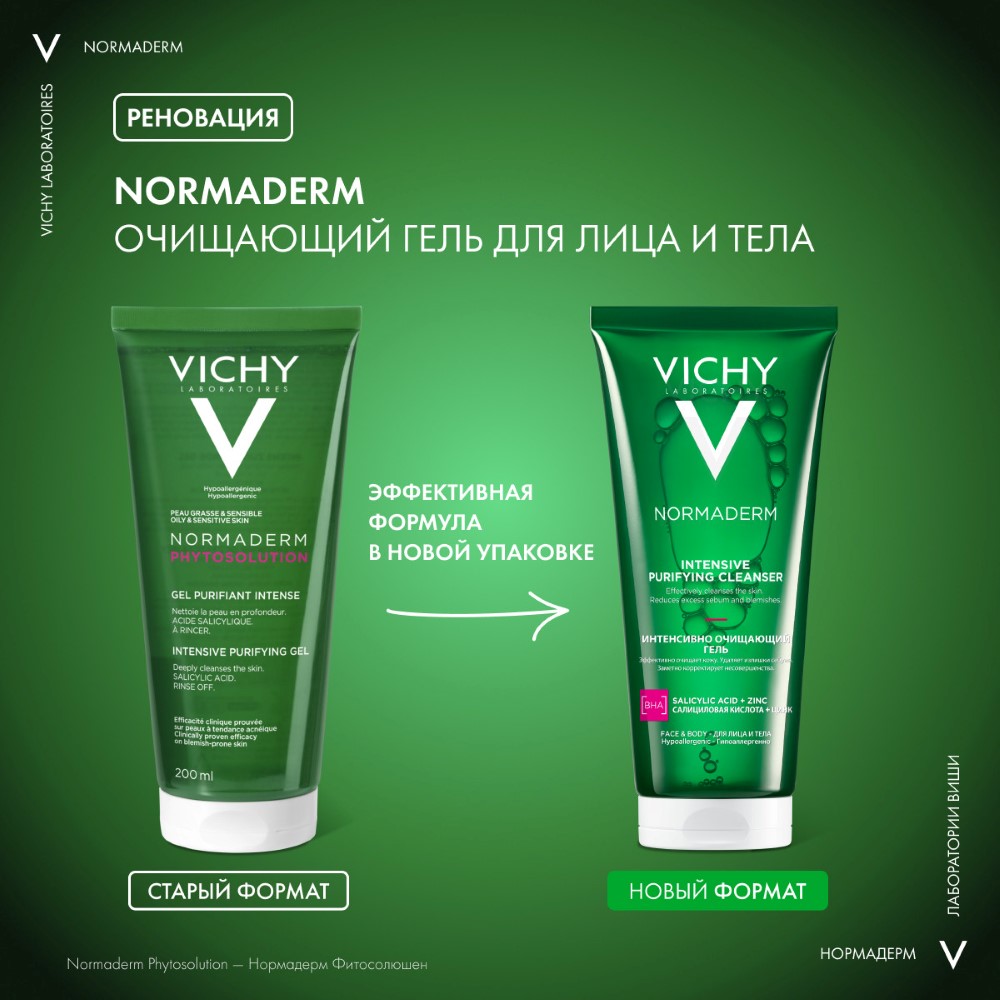 Vichy Normaderm Phytosolution Гель для умывания, очищающий, 200 мл