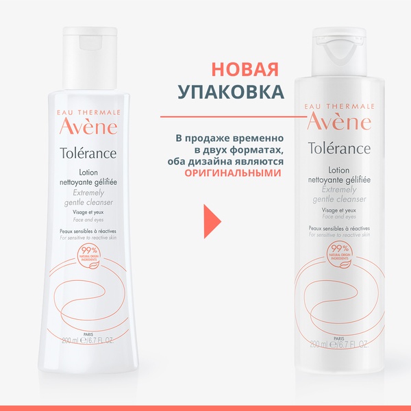 Изображение товара Avene Tolerance очищающий лосьон для чувствительной кожи 200 мл