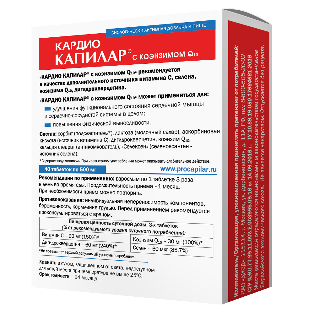 Кардио капилар с коэнзимом q10 40 шт. таблетки - цена 406.40 руб., купить в  интернет аптеке в Ясном Кардио капилар с коэнзимом q10 40 шт. таблетки,  инструкция по применению