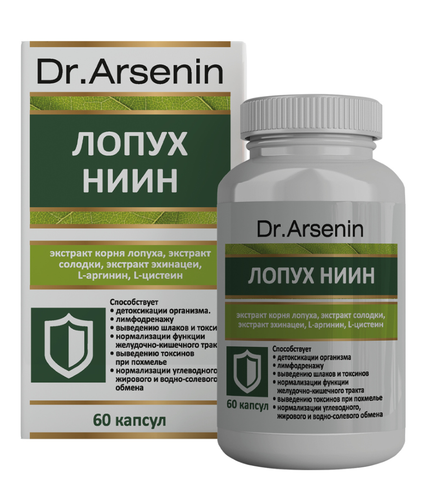 Лопух-ниин 60 шт. капсулы массой 500 мг - цена 323 руб., купить в интернет  аптеке в Серове Лопух-ниин 60 шт. капсулы массой 500 мг, инструкция по  применению